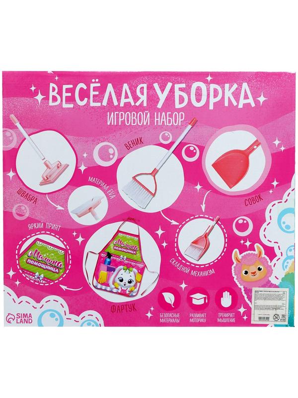 Игровой набор «Весёлая уборка», с фартуком