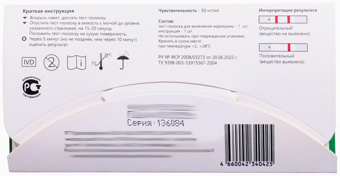 Тест для выявления марихуаны в моче 