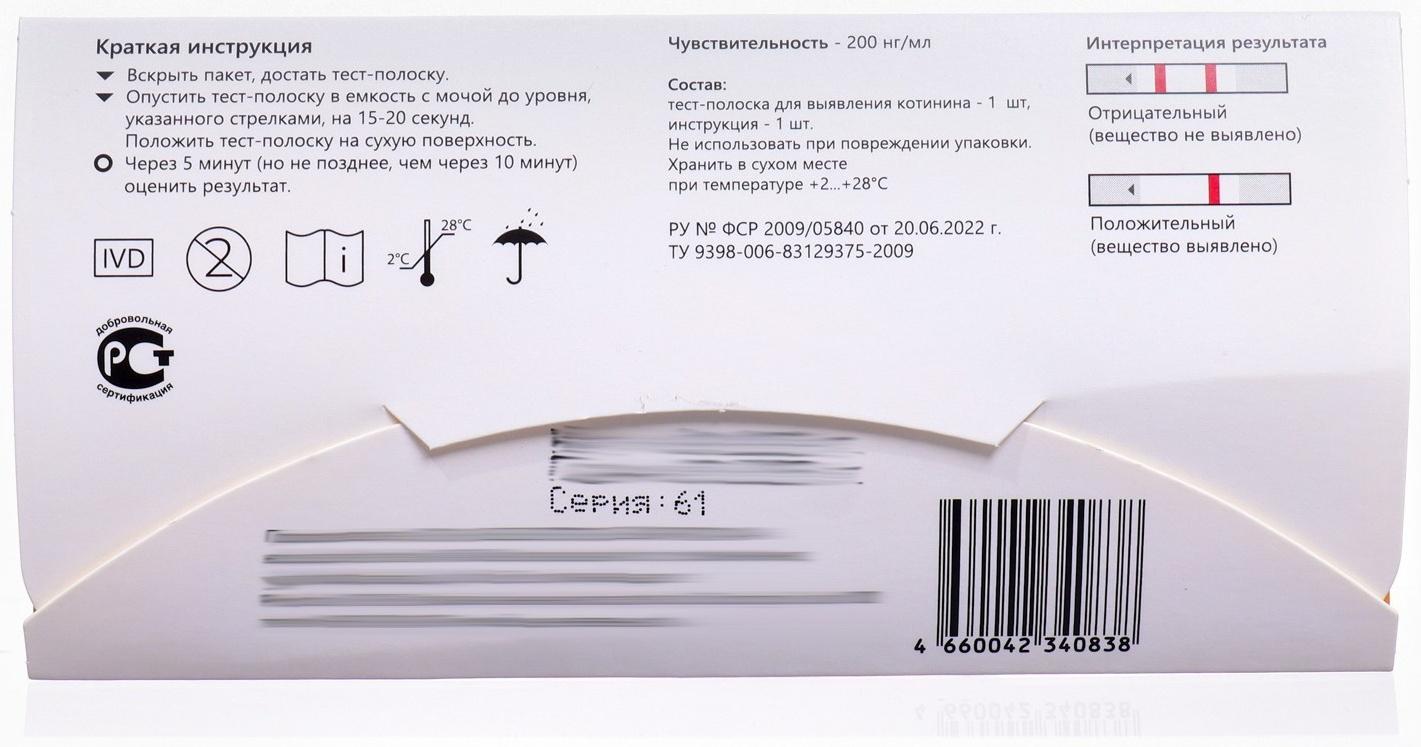 Тест для выявления котинина в моче 