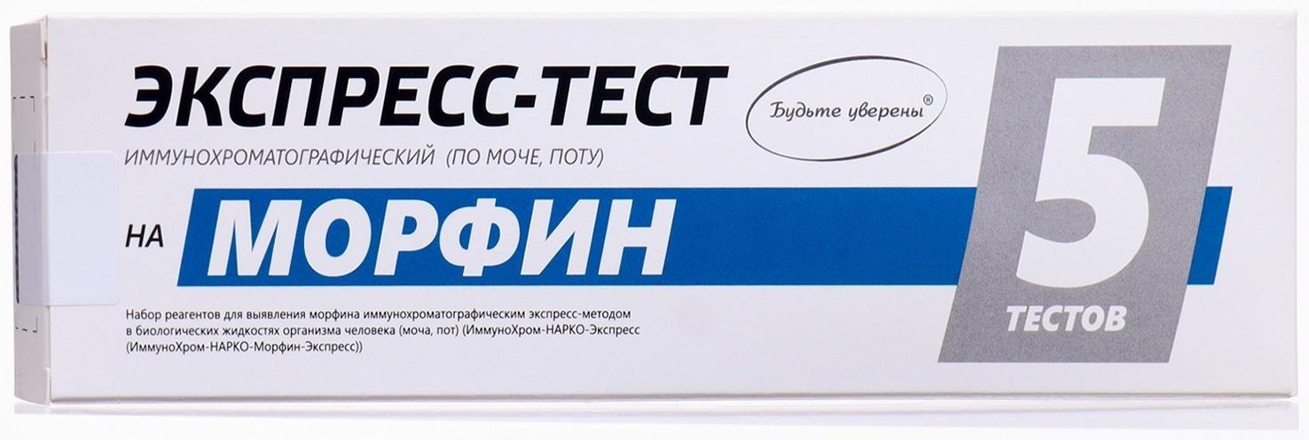 Тест для выявления морфина 