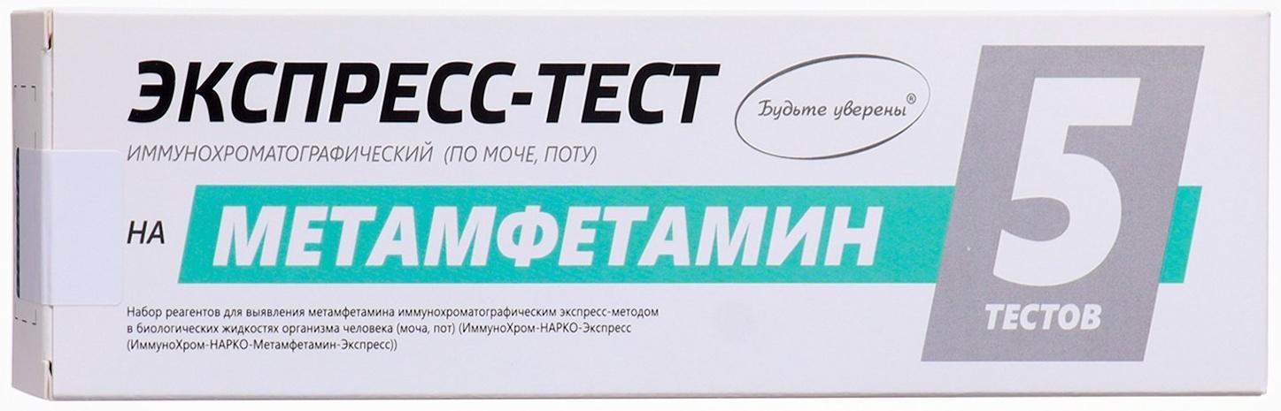 Набор тестов для выявления метамфетамина 