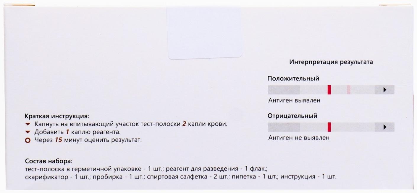 Тест для выявления вируса гепатита В в сыворотке и плазме крови 