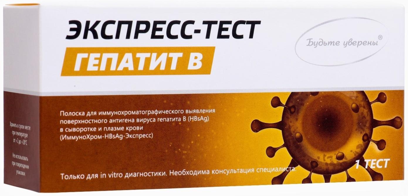 Тест для выявления вируса гепатита В в сыворотке и плазме крови 