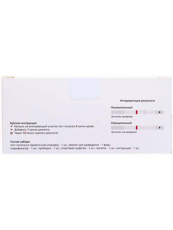 Тест для выявления вируса гепатита В в сыворотке и плазме крови 