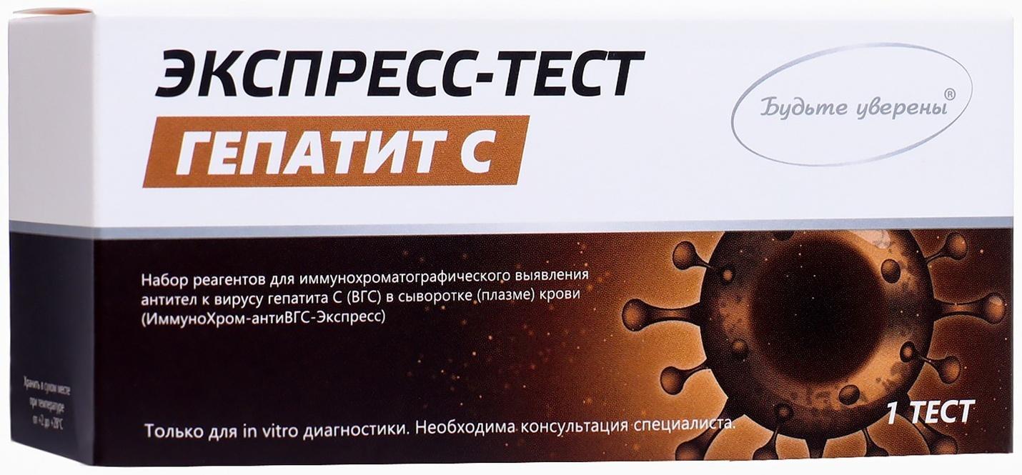 Тест для выявления вируса гепатита С в сыворотке и плазме крови 