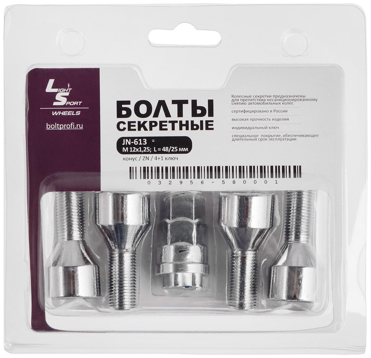 Болт секретный M12 x 1,25, длина 48/25 мм, конус, 4 шт + 1 ключ, CH, JN-613