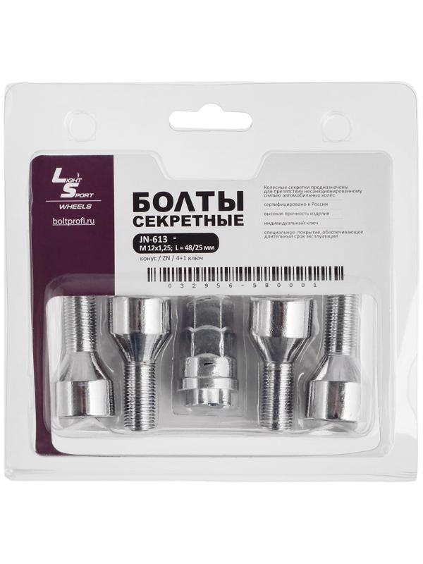 Болт секретный M12 x 1,25, длина 48/25 мм, конус, 4 шт + 1 ключ, CH, JN-613
