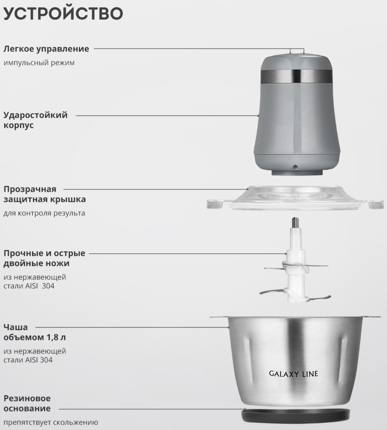 Измельчитель Galaxy GL 2367, металл, 600 Вт, 1.8 л, 2 скорости, серебристо-голубой