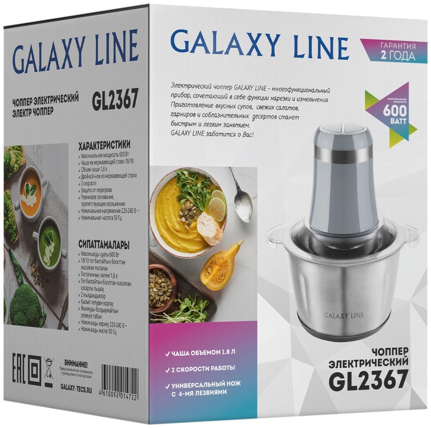 Измельчитель Galaxy GL 2367, металл, 600 Вт, 1.8 л, 2 скорости, серебристо-голубой