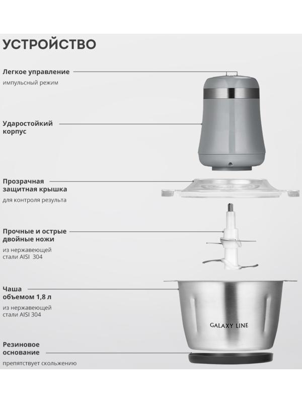 Измельчитель Galaxy GL 2367, металл, 600 Вт, 1.8 л, 2 скорости, серебристо-голубой