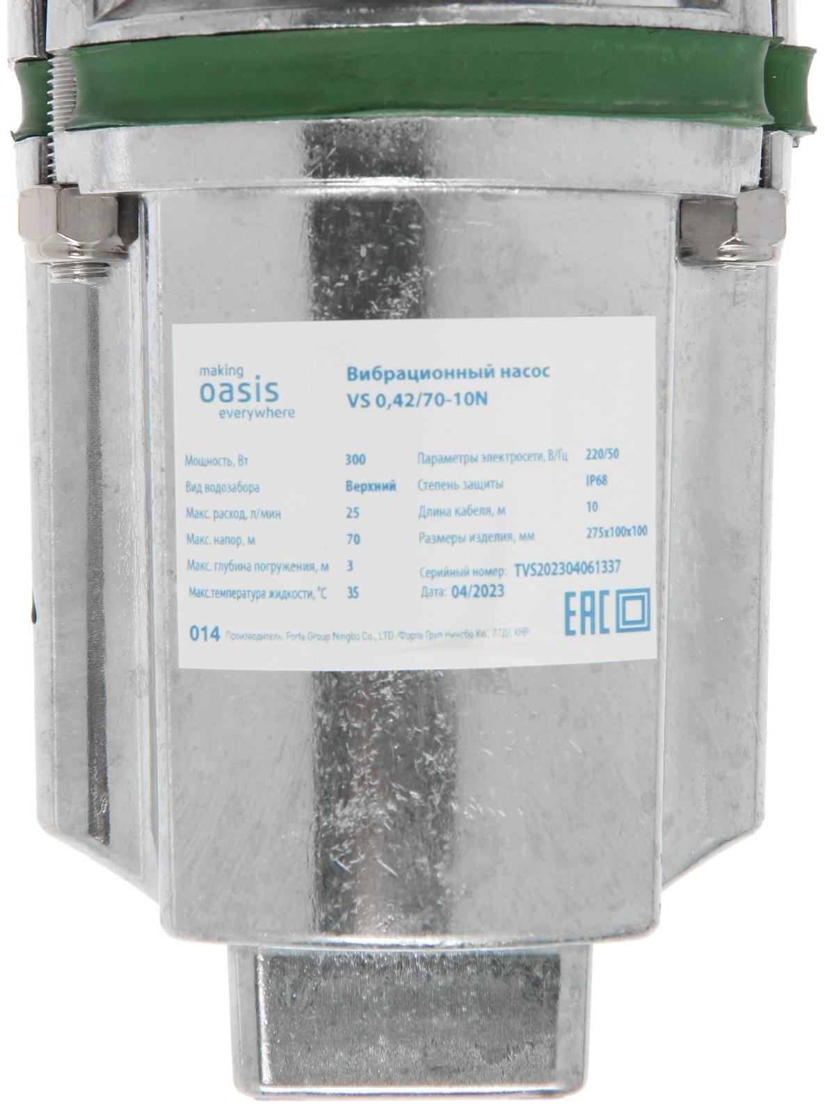 Насос вибрационный Oasis VS 0.42/70 - 10N, верхний забор, напор 70 м, 25 л/мин, 10 м
