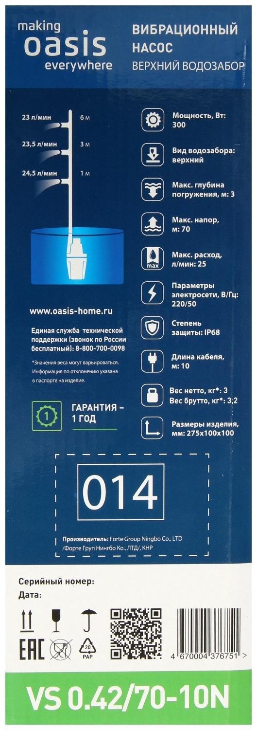 Насос вибрационный Oasis VS 0.42/70 - 10N, верхний забор, напор 70 м, 25 л/мин, 10 м