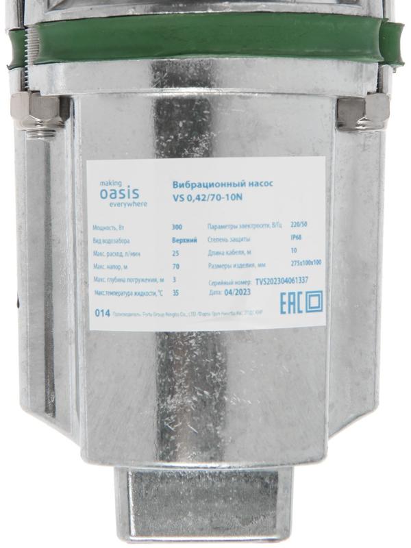 Насос вибрационный Oasis VS 0.42/70 - 10N, верхний забор, напор 70 м, 25 л/мин, 10 м