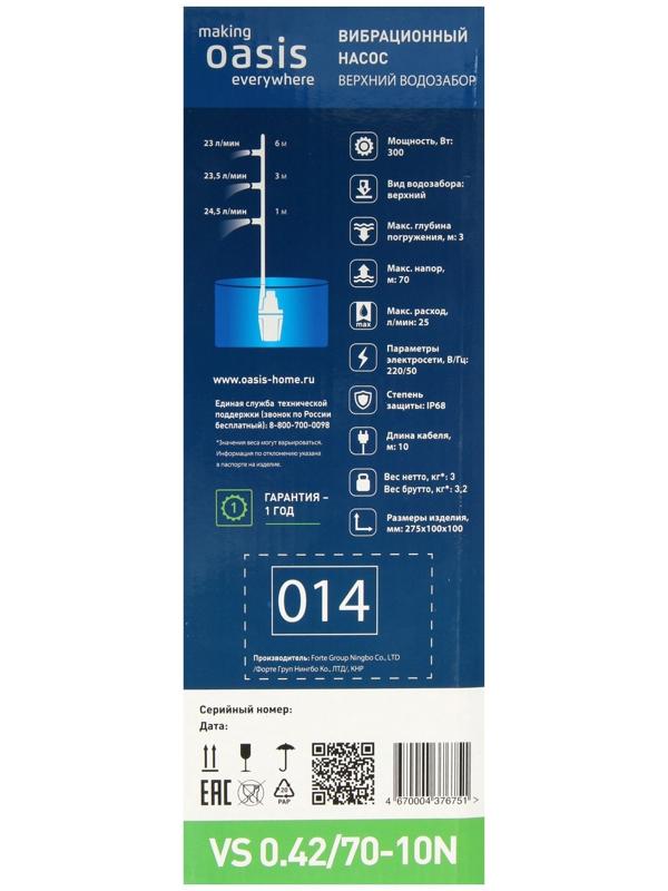 Насос вибрационный Oasis VS 0.42/70 - 10N, верхний забор, напор 70 м, 25 л/мин, 10 м