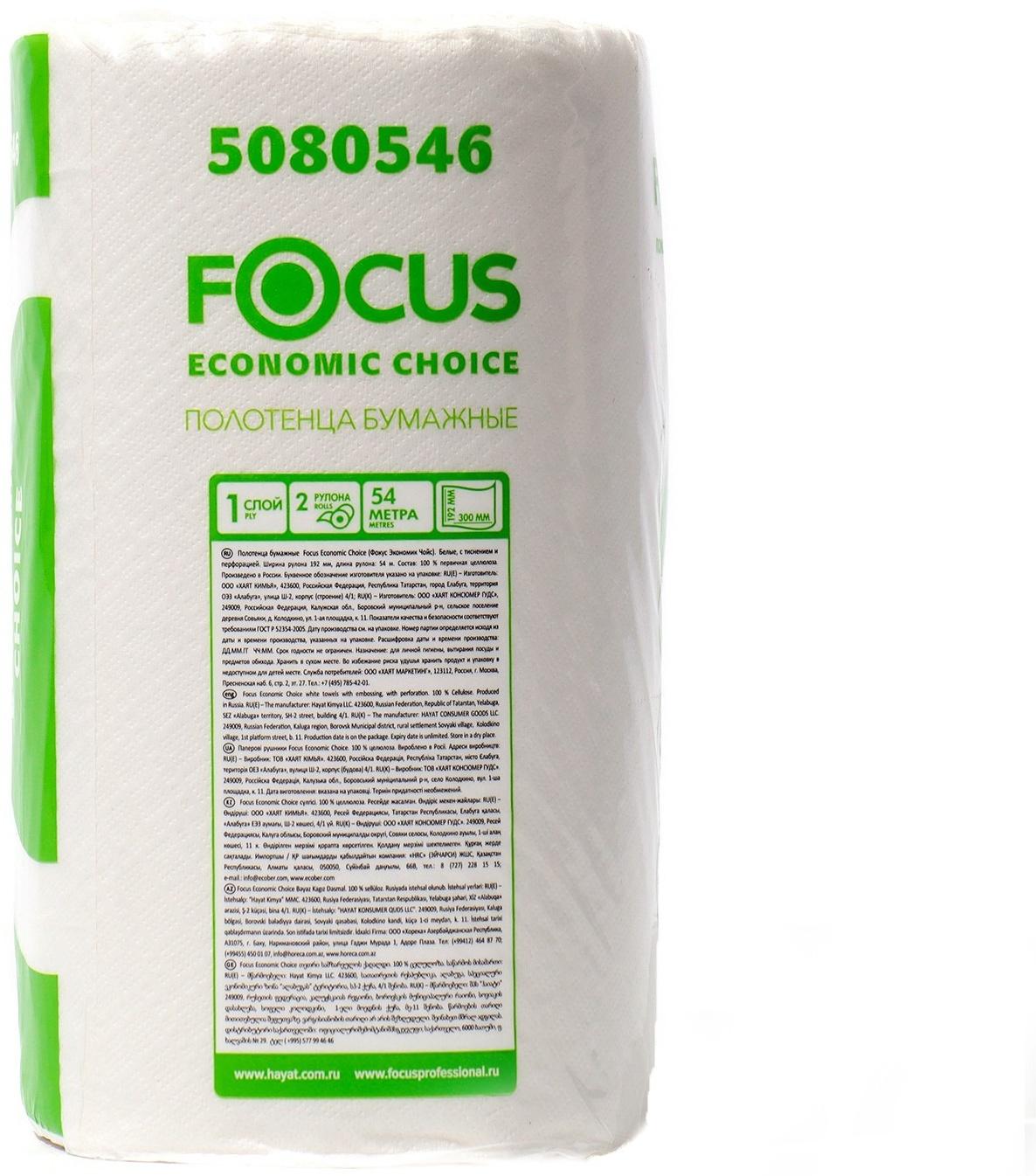 Бумажные полотенца Focus Eco, 1 слой, 2 рулона