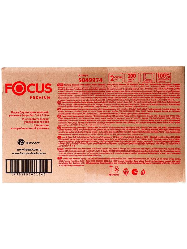 Бумажные полотенца V сложения Focus Premium, 2 слоя, 200 л, 23х20.5, 15 шт.