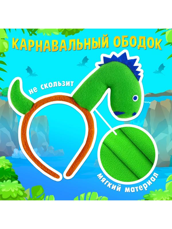 Карнавальный ободок «Весёлый дракоша»