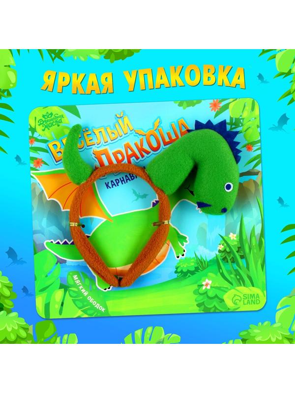 Карнавальный ободок «Весёлый дракоша»