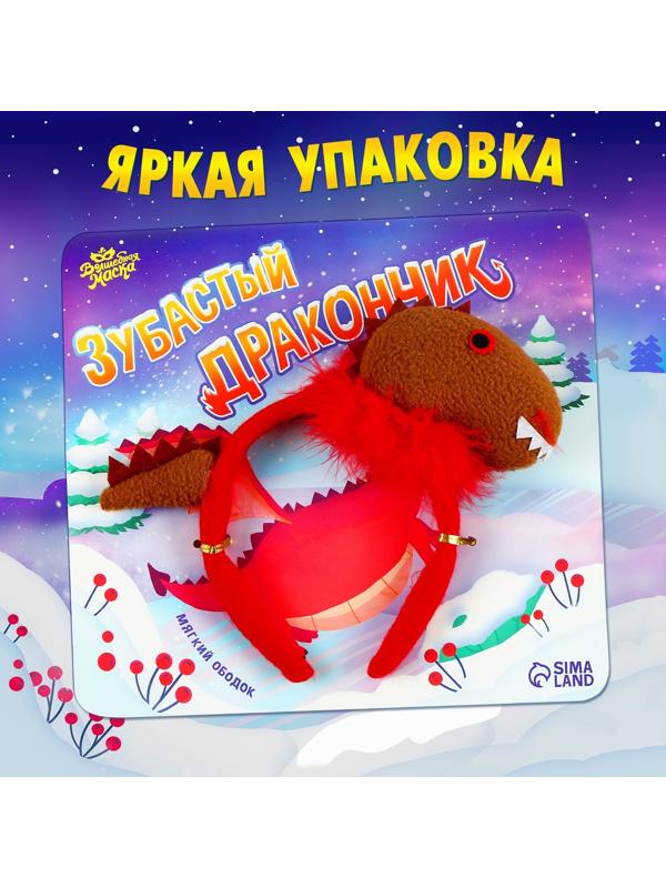 Карнавальный ободок «Зубастый дракончик», цвета МИКС