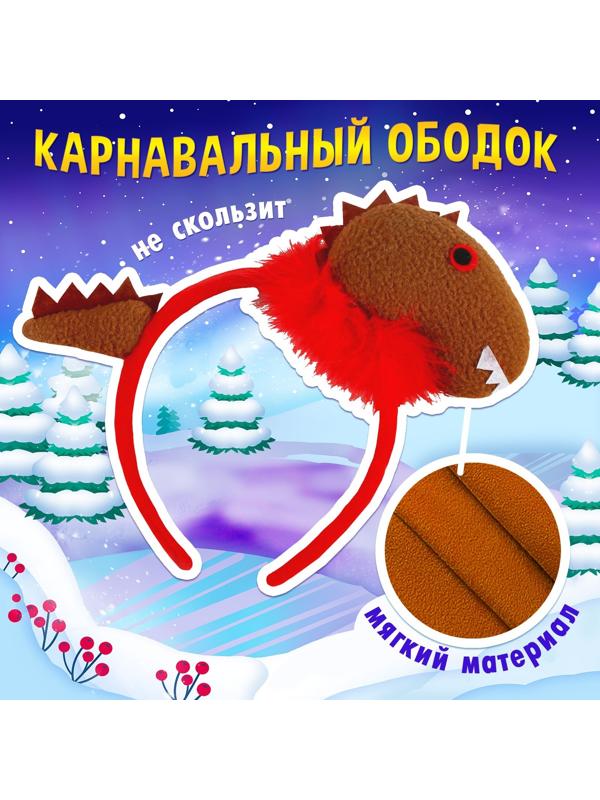 Карнавальный ободок «Зубастый дракончик», цвета МИКС