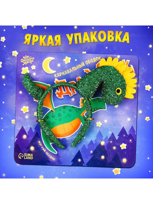 Карнавальный ободок «Дракончик», цвет зелёный