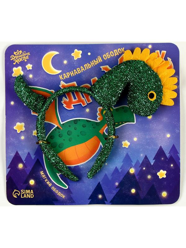 Карнавальный ободок «Дракончик», цвет зелёный