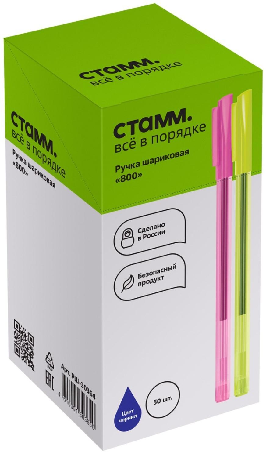 Ручка шариковая Стамм 