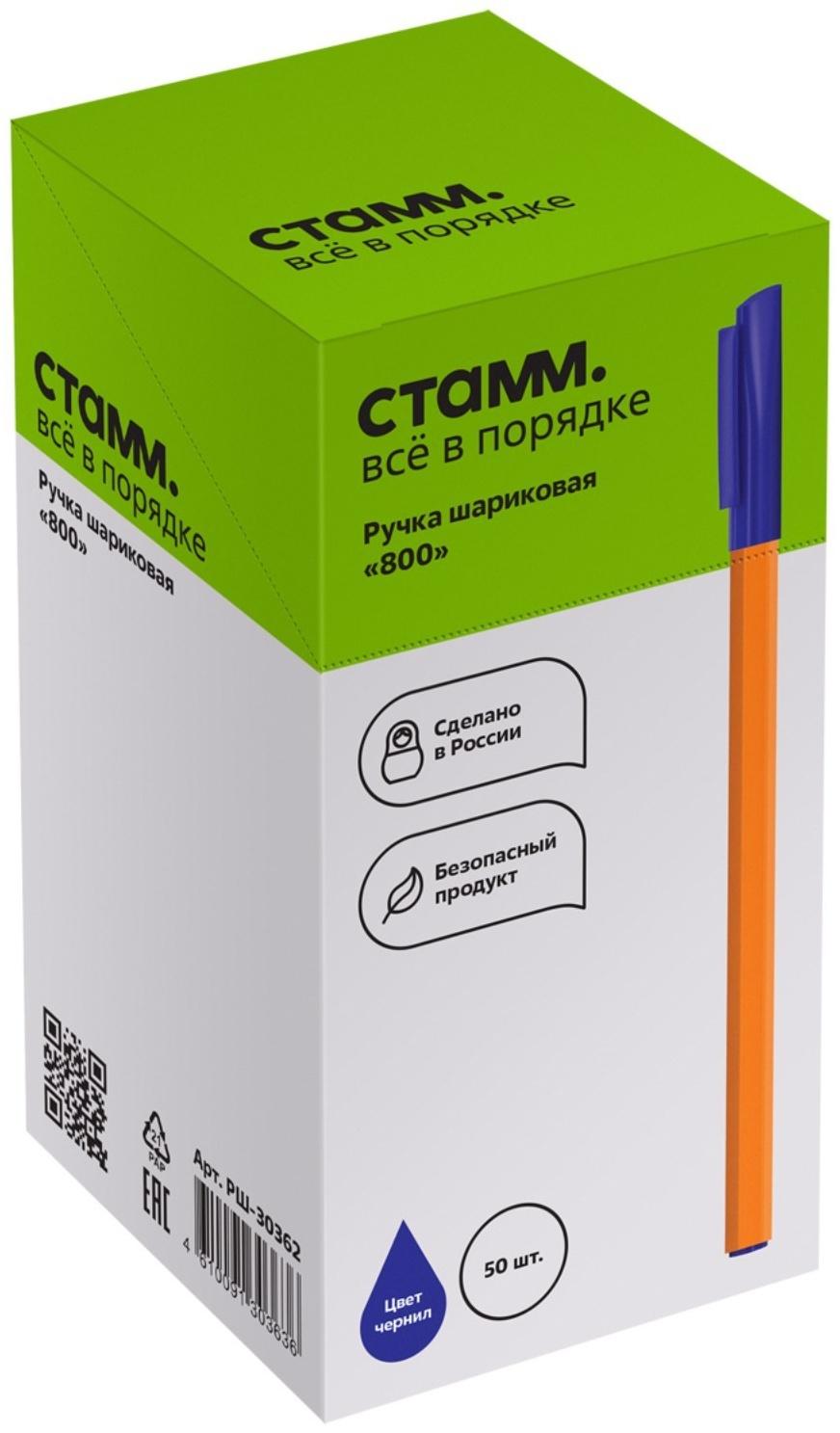 Ручка шариковая Стамм 