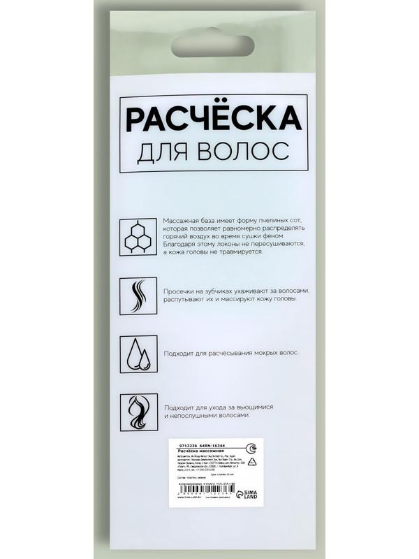 Расчёска массажная, широкая, вентилируемая, 8,5 × 20,5 см, PVC коробка, цвет белый/бирюзовый