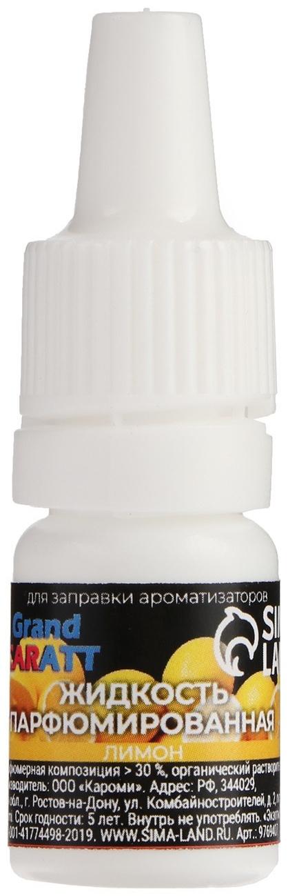 Жидкость парфюмированная Grand Caratt, для заправки ароматизаторов, лимон, 5 мл