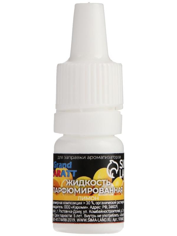 Жидкость парфюмированная Grand Caratt, для заправки ароматизаторов, лимон, 5 мл