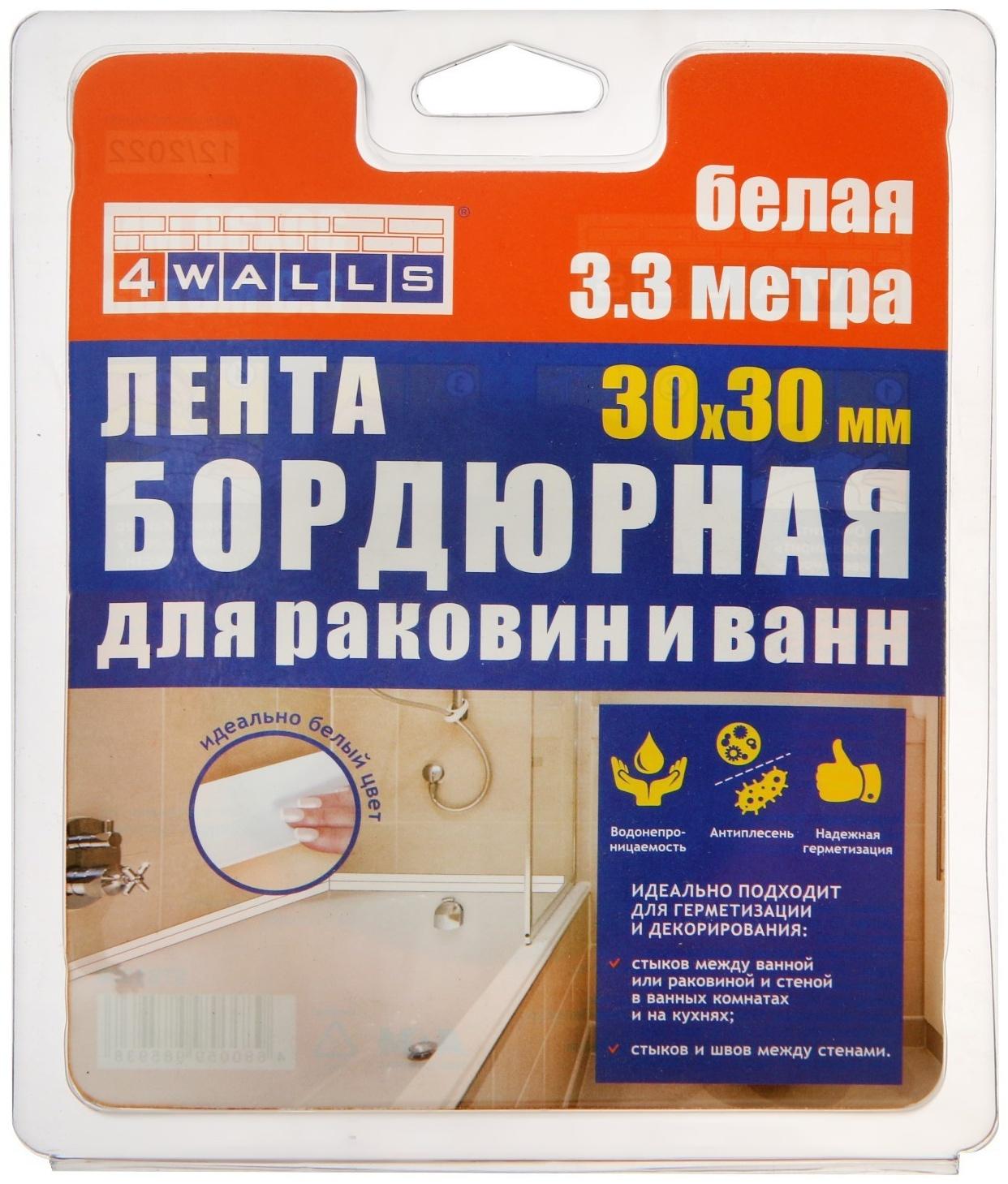 Лента бордюрная 4WALLS, белая, 30 мм х30 ммх 3.3 м