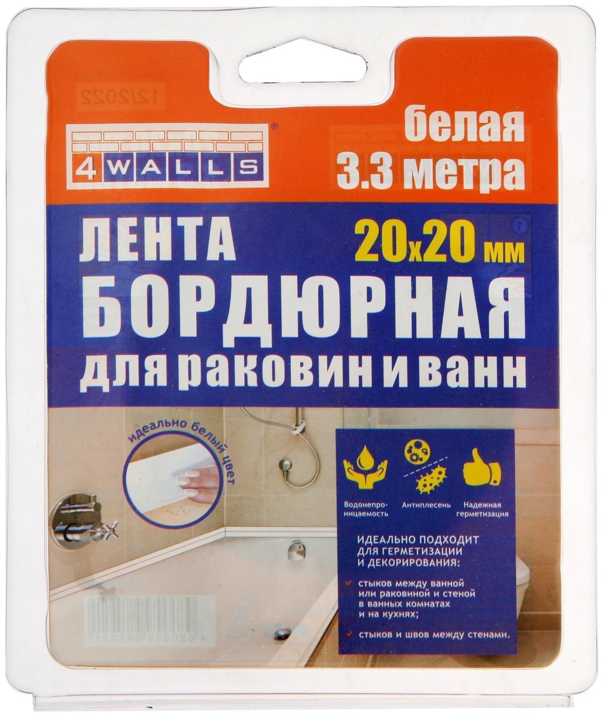 Лента бордюрная 4WALLS, белая, 20 мм х20 ммх 3.3 м