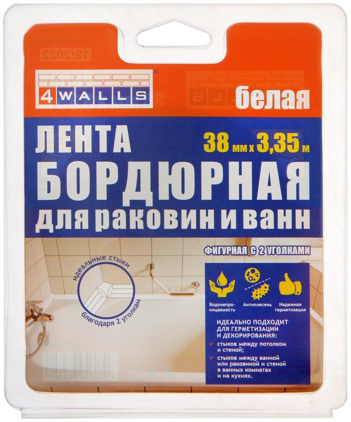 Лента бордюрная 4WALLS, белая, с 2 уголками и 2 заглушками, 38 мм х 3.35 м