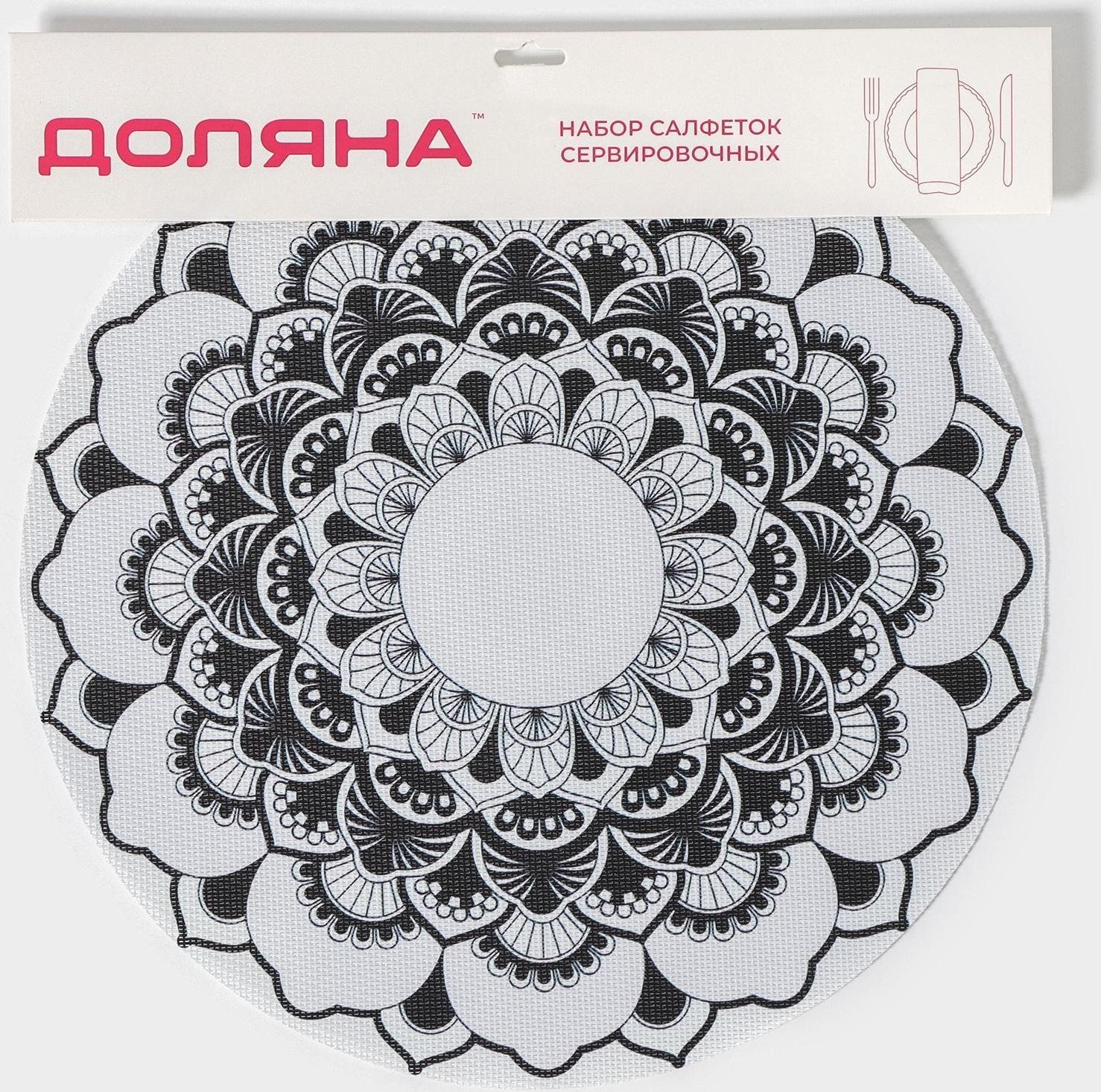 Набор салфеток сервировочных Доляна «Мандалы», 4 шт, d=38 см, цвет белый