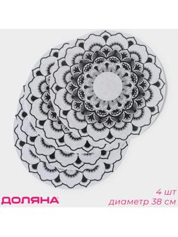 Набор салфеток сервировочных Доляна «Мандалы», 4 шт, d=38 см, цвет белый