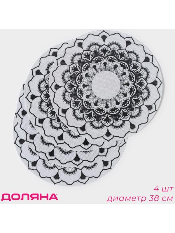 Набор салфеток сервировочных Доляна «Мандалы», 4 шт, d=38 см, цвет белый