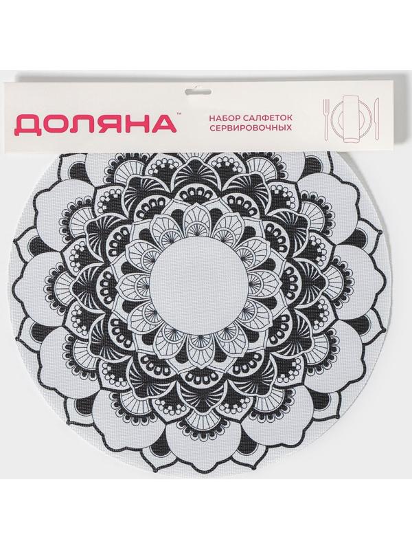 Набор салфеток сервировочных Доляна «Мандалы», 4 шт, d=38 см, цвет белый