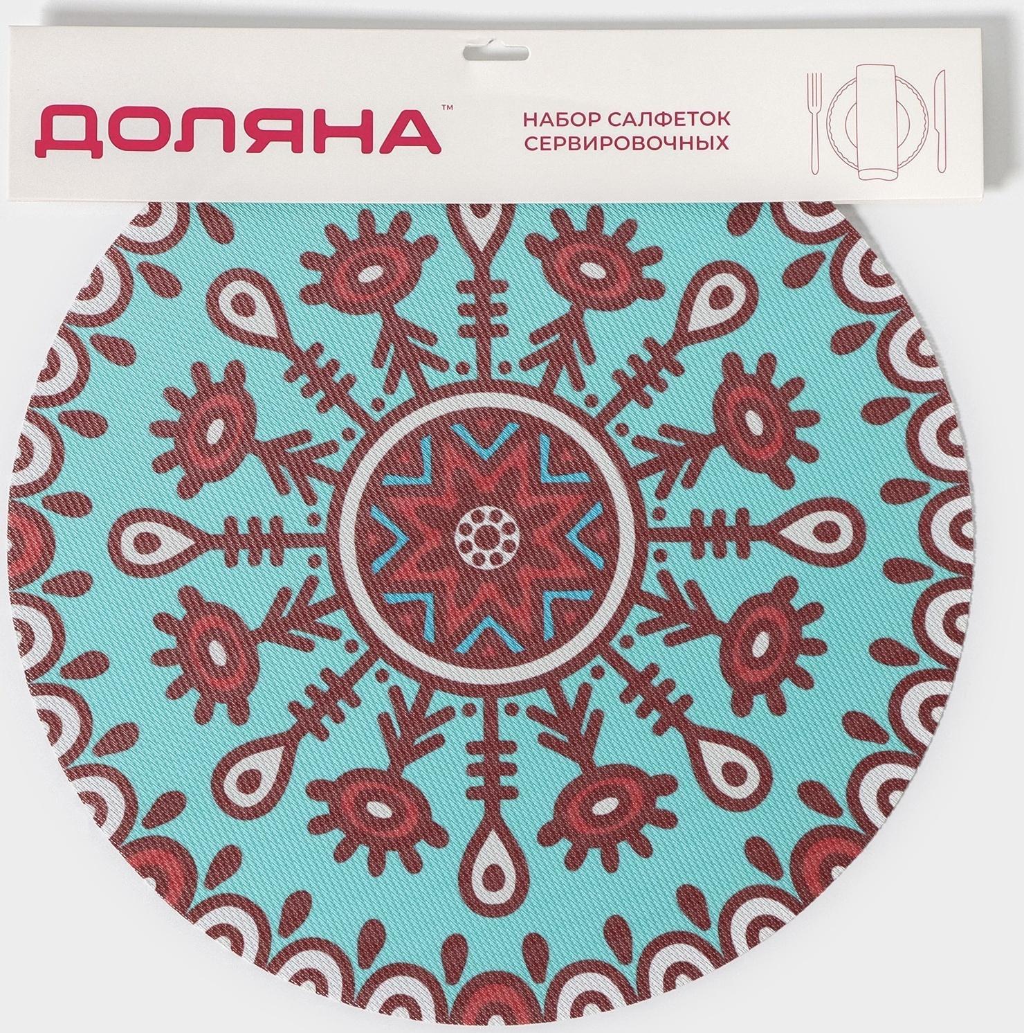 Набор салфеток сервировочных Доляна «Колли», d=38 см, 4 шт, цвет бирюзовый