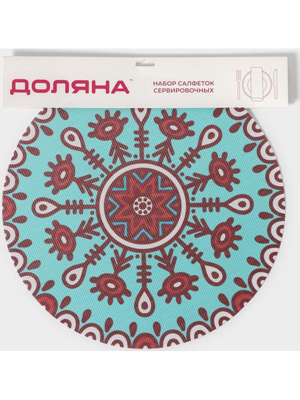Набор салфеток сервировочных Доляна «Колли», d=38 см, 4 шт, цвет бирюзовый