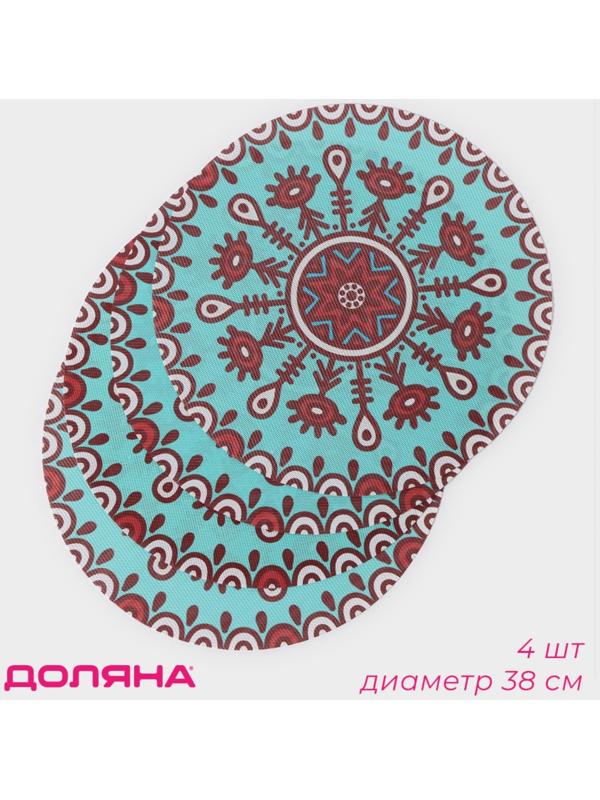 Набор салфеток сервировочных Доляна «Колли», d=38 см, 4 шт, цвет бирюзовый