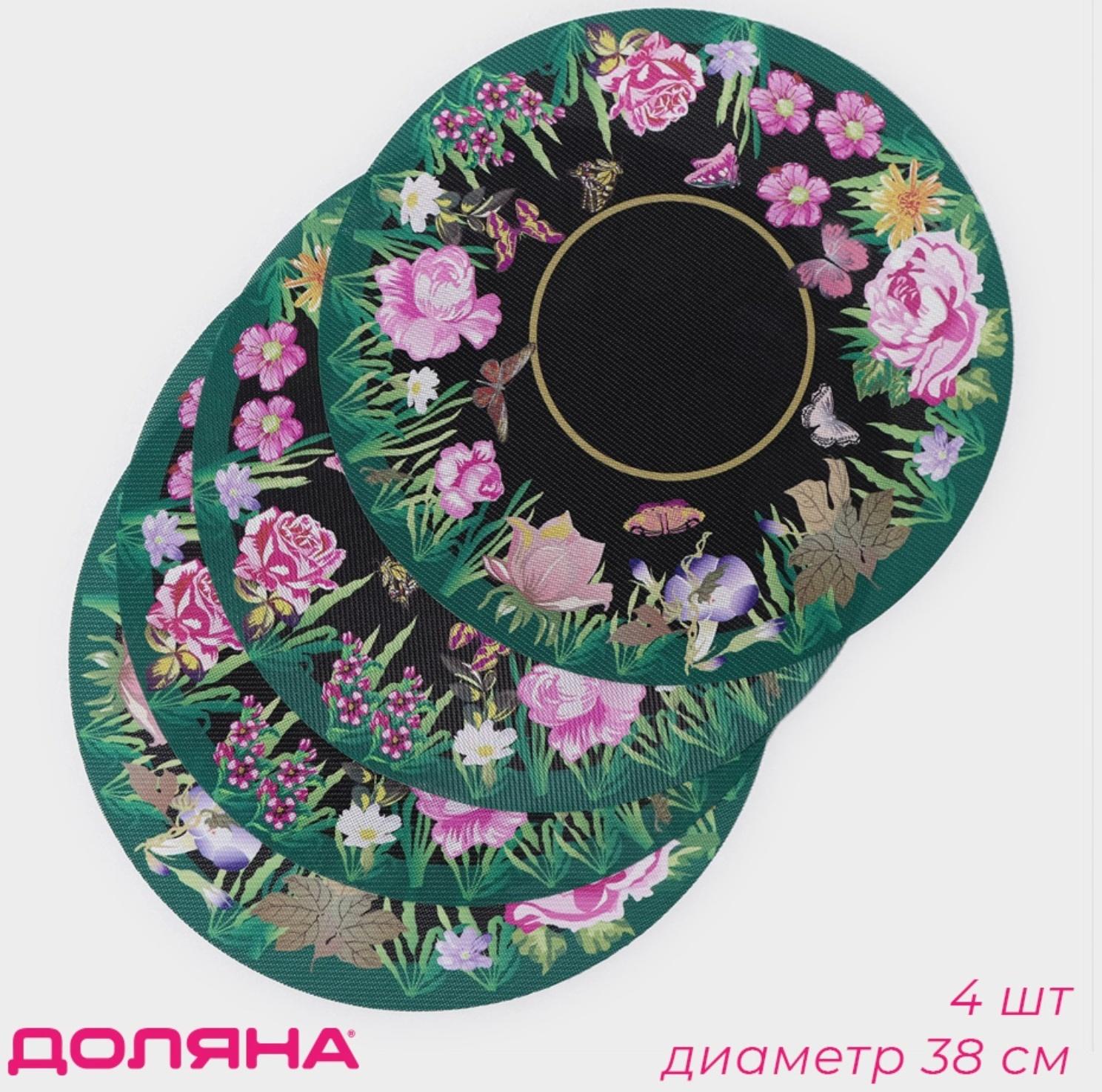 Набор салфеток сервировочных Доляна «Роуз», d=38 см, 4 шт, цвет зелёный