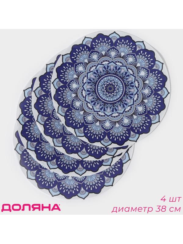 Набор салфеток сервировочных Доляна «Силия», d=38 см, 4 шт, цвет синий