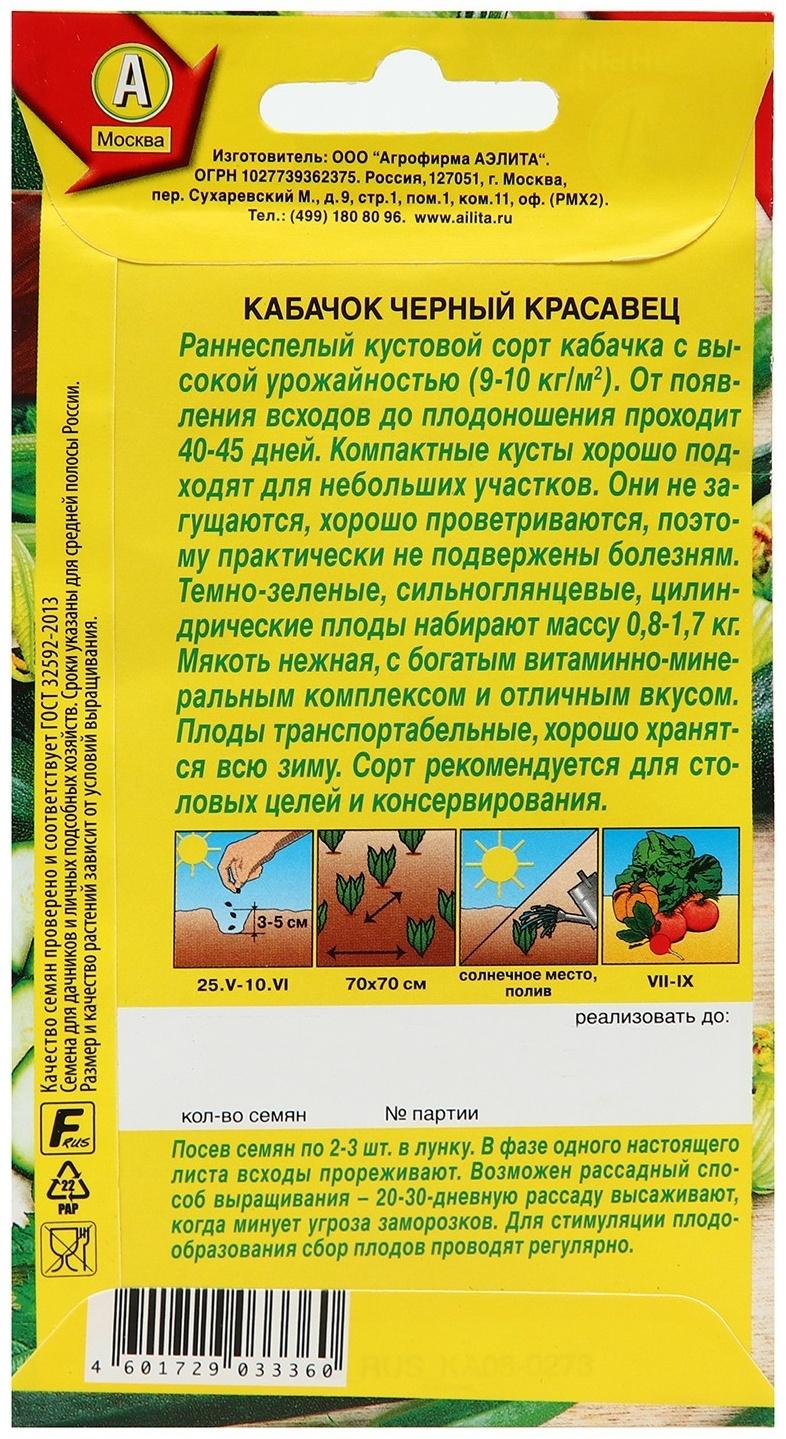 Семена Кабачок цуккини Черный красавец, 2 г