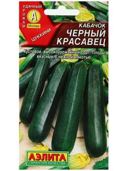 Семена Кабачок цуккини Черный красавец, 2 г