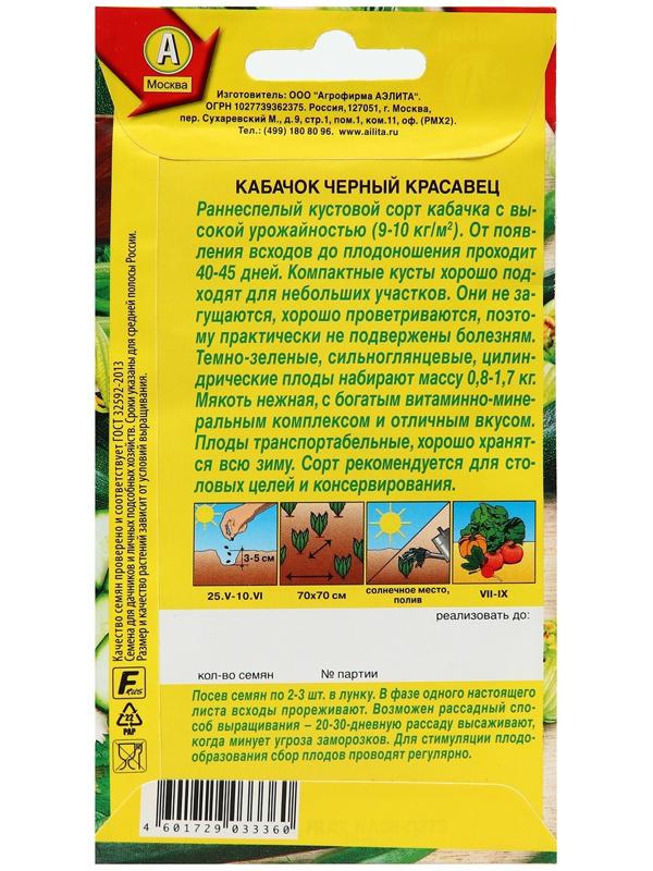 Семена Кабачок цуккини Черный красавец, 2 г