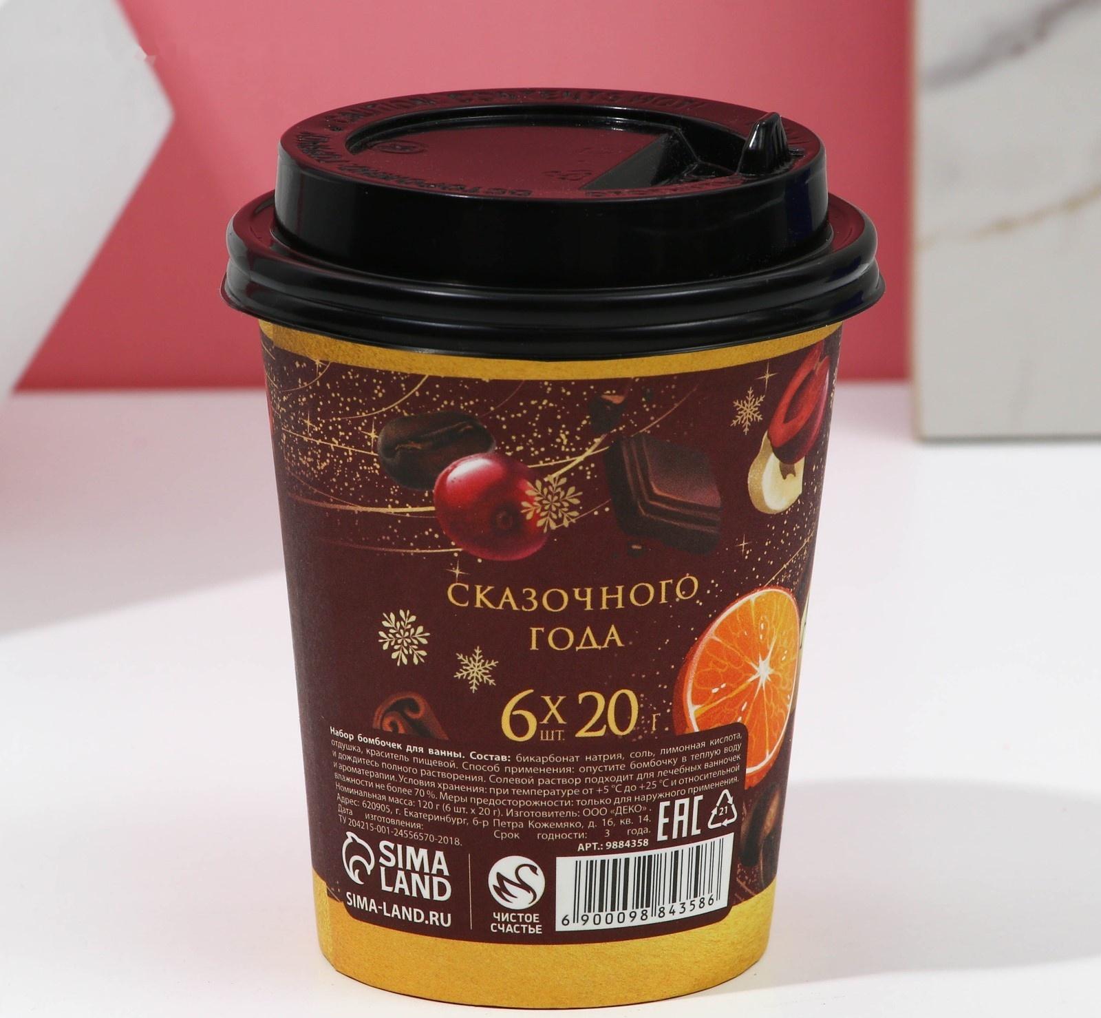 Набор бомбочек для ванны «Ароматного года!», 6 х 20 г, аромат пряный глинтвейн