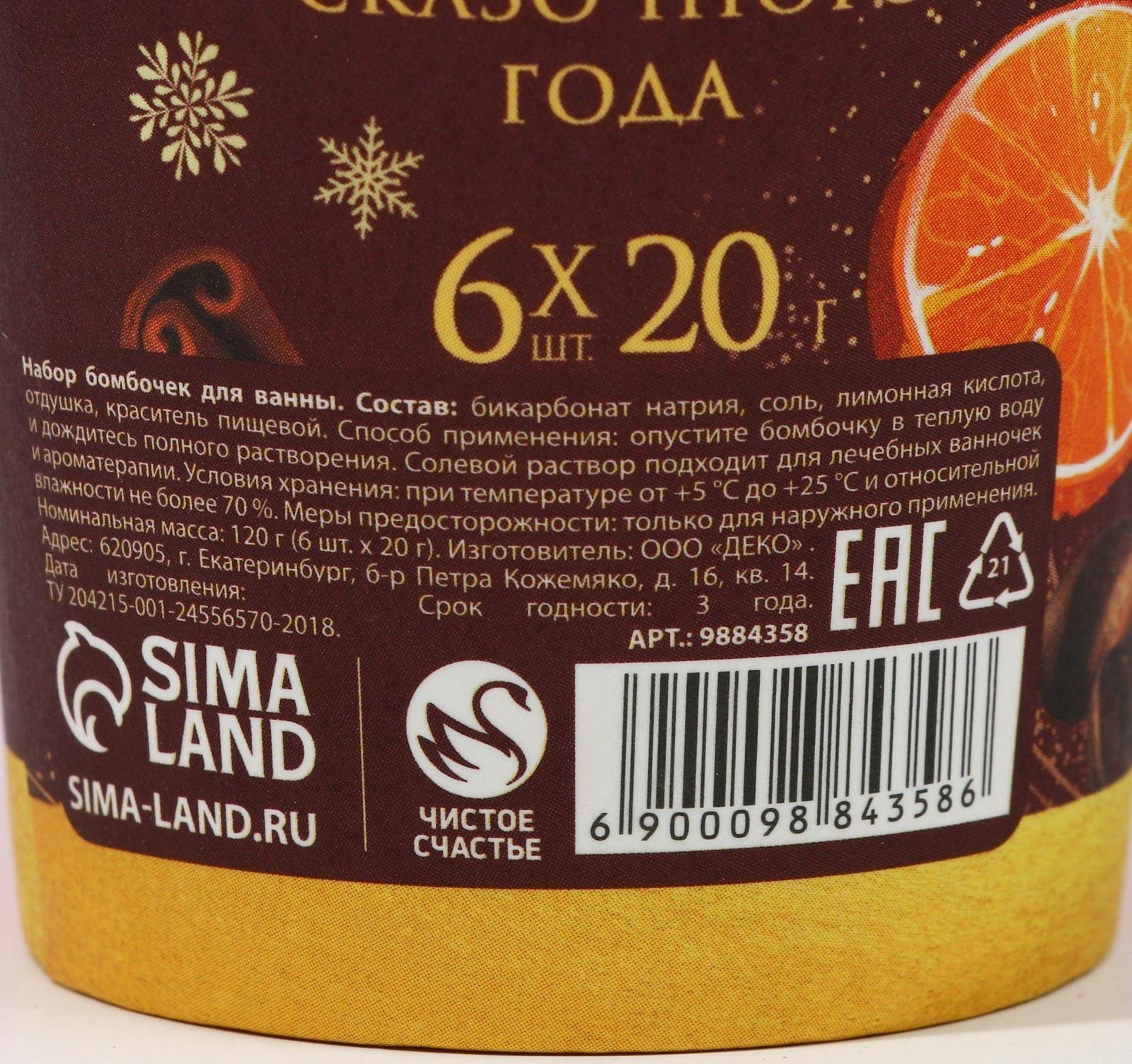 Набор бомбочек для ванны «Ароматного года!», 6 х 20 г, аромат пряный глинтвейн