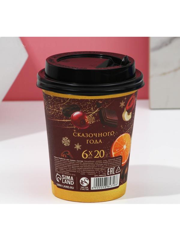 Набор бомбочек для ванны «Ароматного года!», 6 х 20 г, аромат пряный глинтвейн