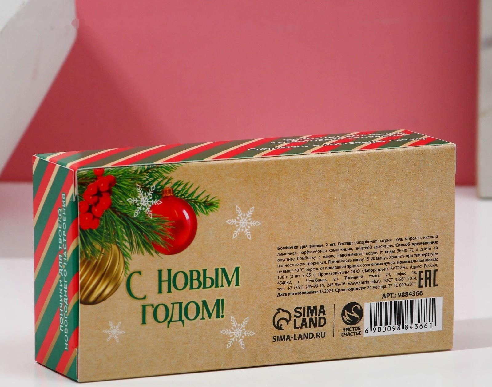 Набор бурлящих пончиков для ванны «Сладкого праздника!», 2 х 65 г, аромат новогодняя карамель